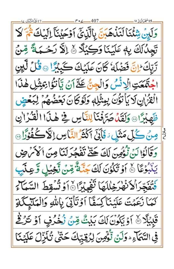 surah al isra page 13