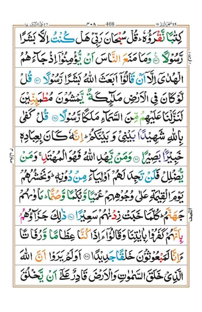 surah al isra page 14