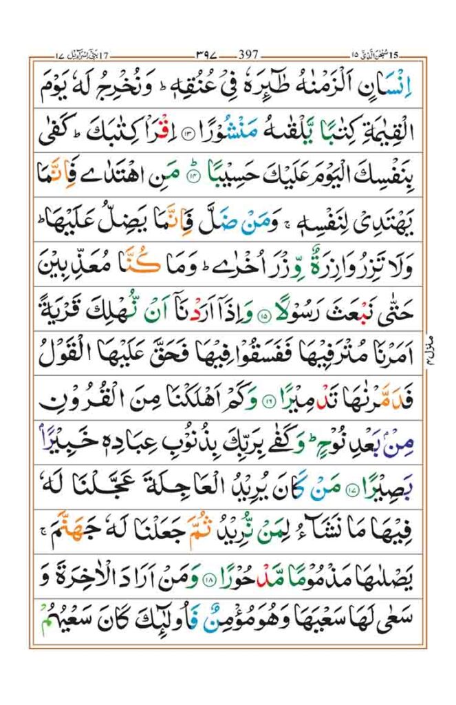 surah al isra page 3