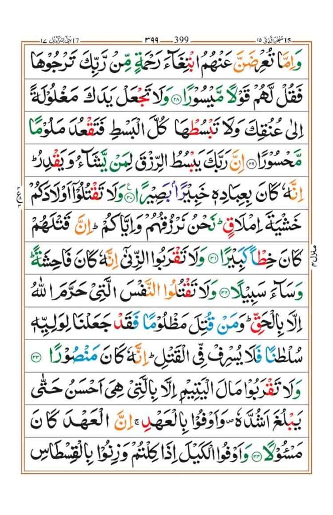 surah al isra page 5