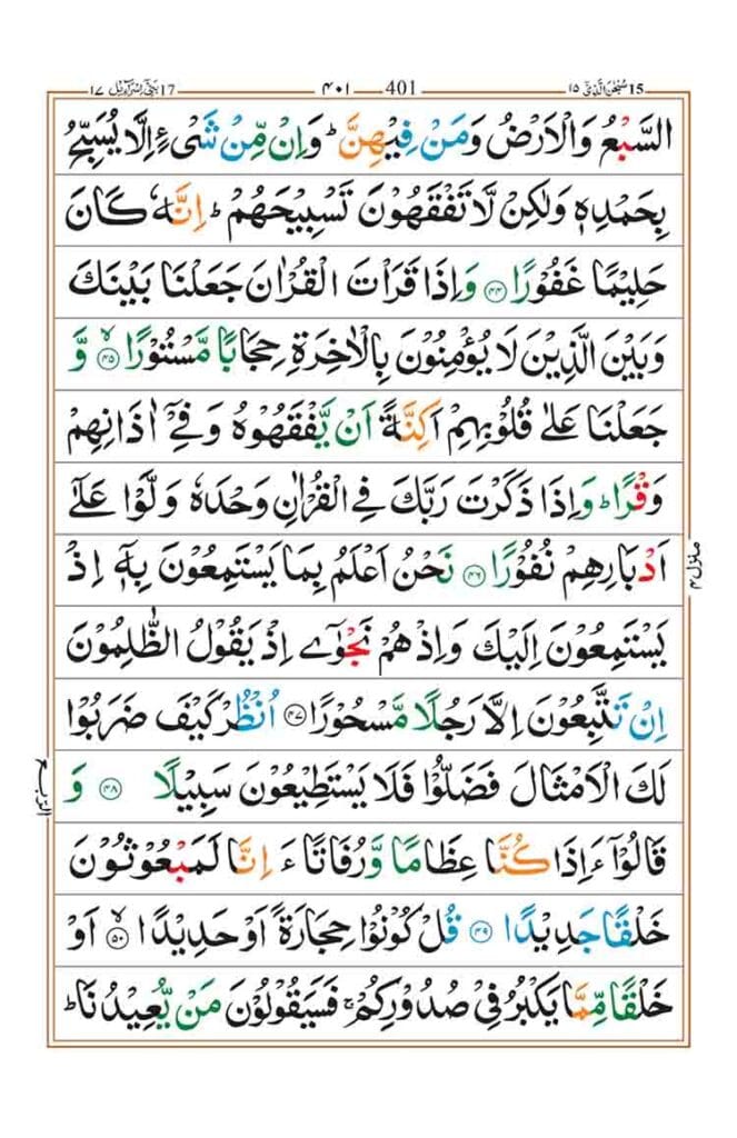 surah al isra page 7