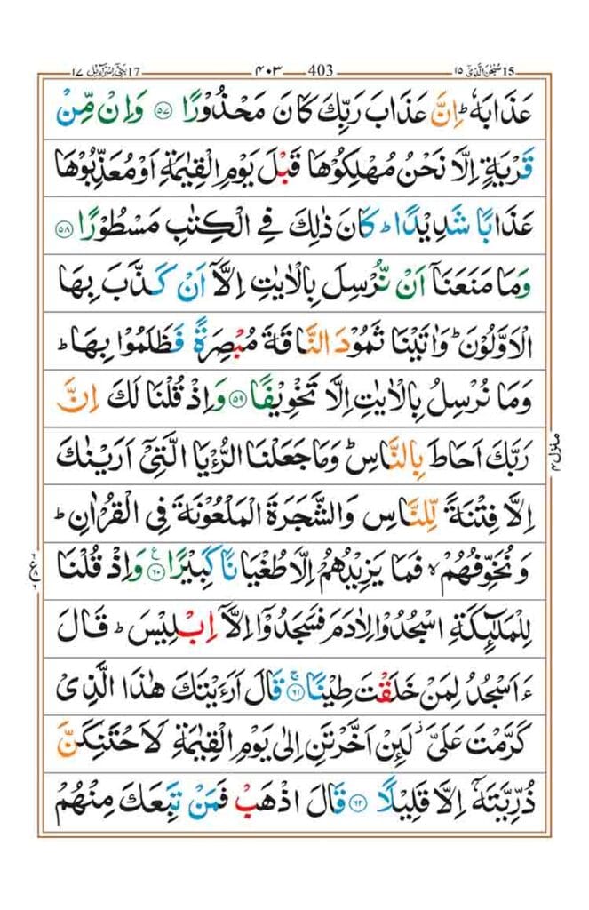 surah al isra page 9