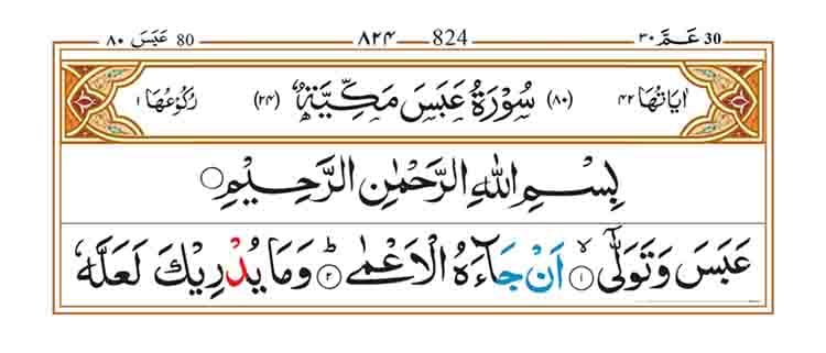Surah Abasa Page 1