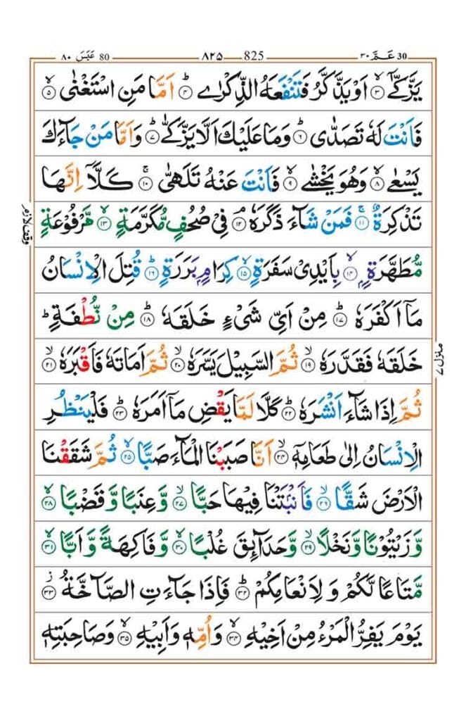 Surah Abasa Page 2