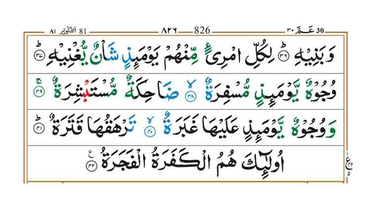 Surah Abasa Page 3