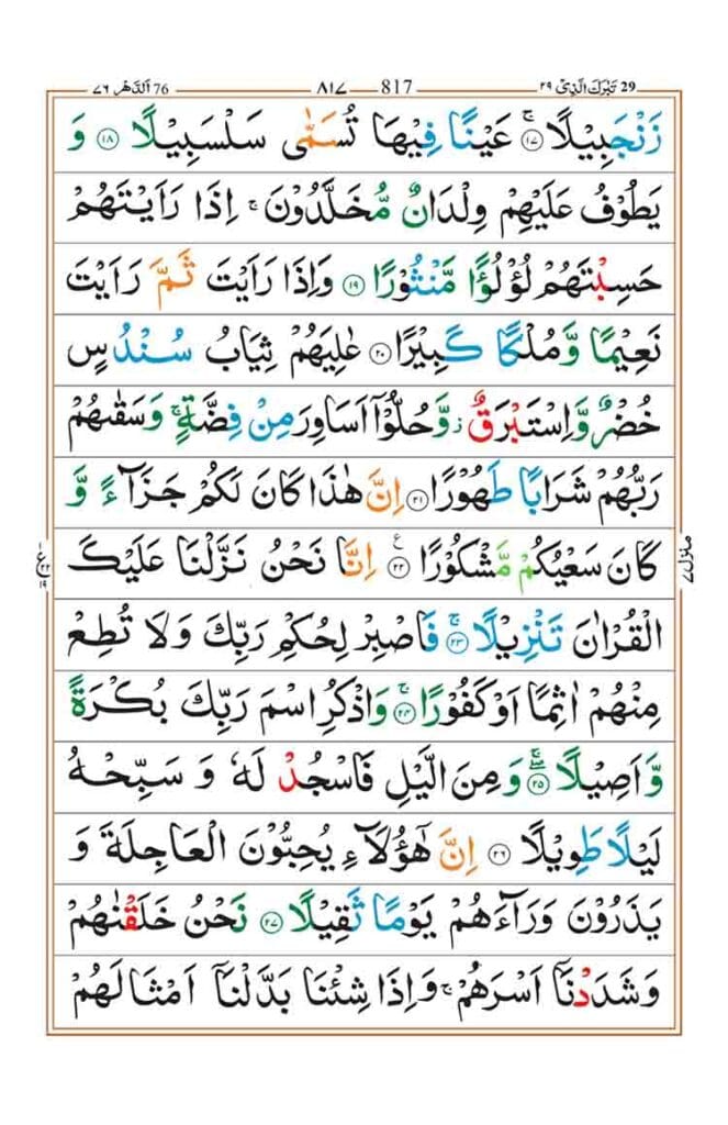 Surah Ad Dahr Page 3