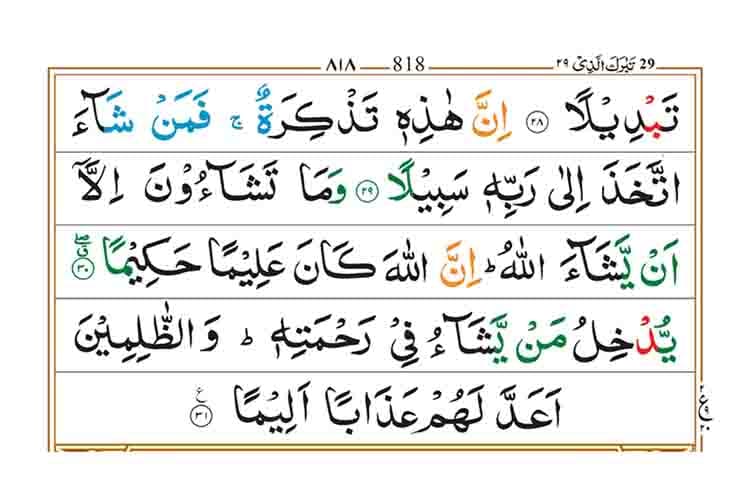 Surah Ad Dahr Page 4