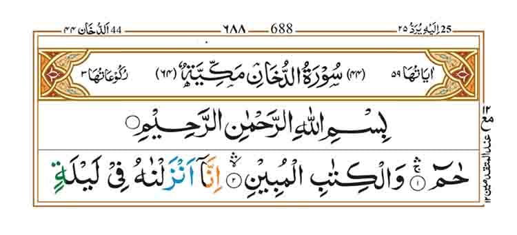 Surah Ad Dukhan Page 1
