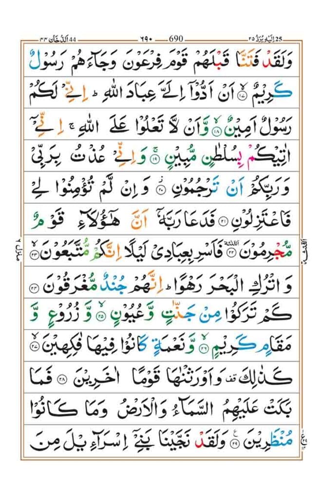 Surah Ad Dukhan Page 3