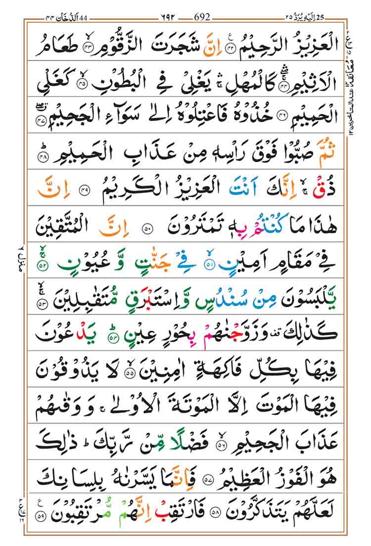 Surah Ad Dukhan Page 5