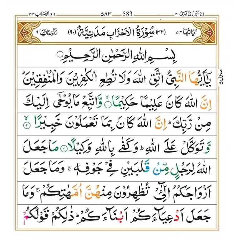 Surah Al Ahzab Page 1