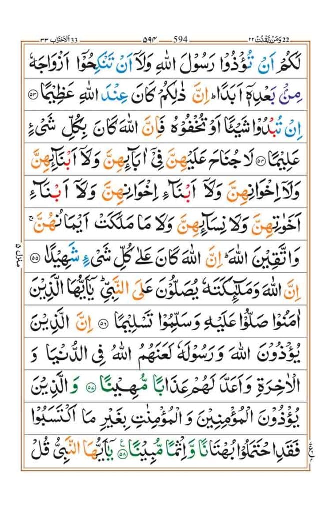 Surah Al Ahzab Page 12