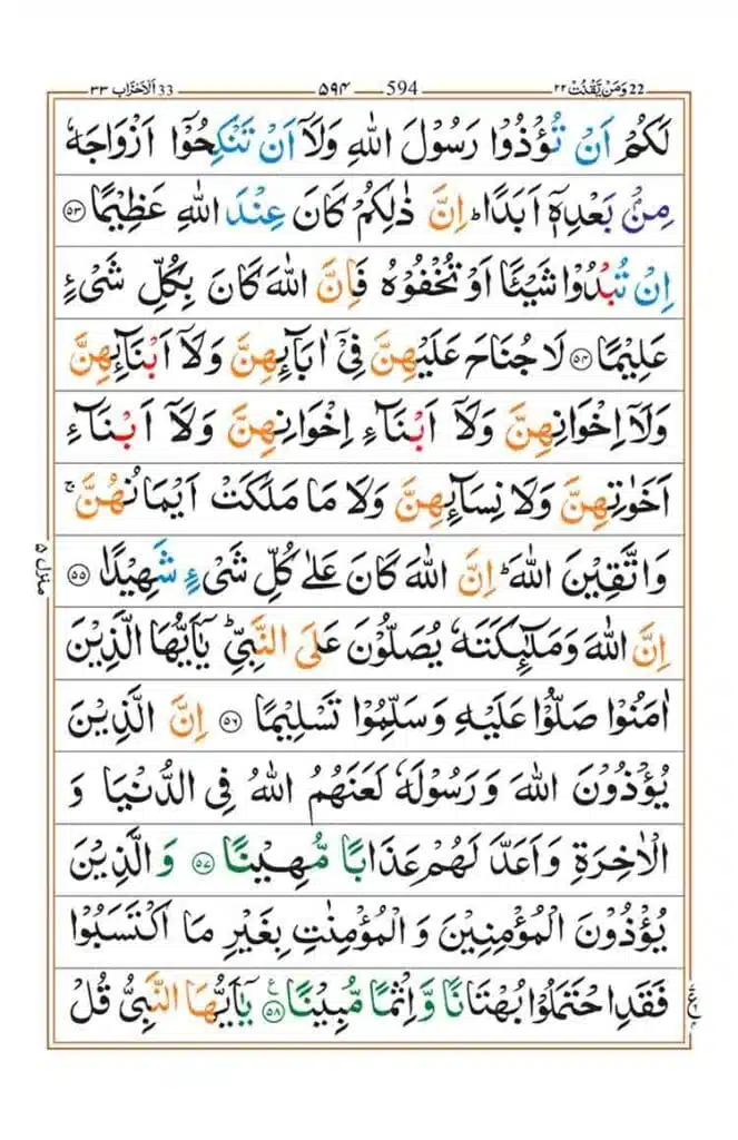 Surah Al Ahzab Page 12