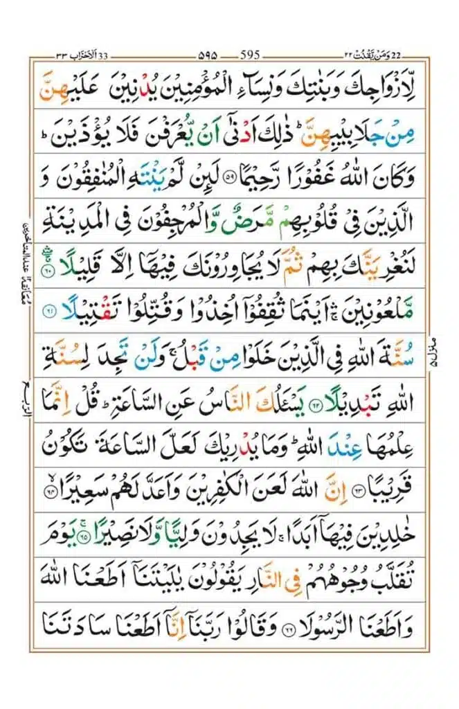 Surah Al Ahzab Page 13 1