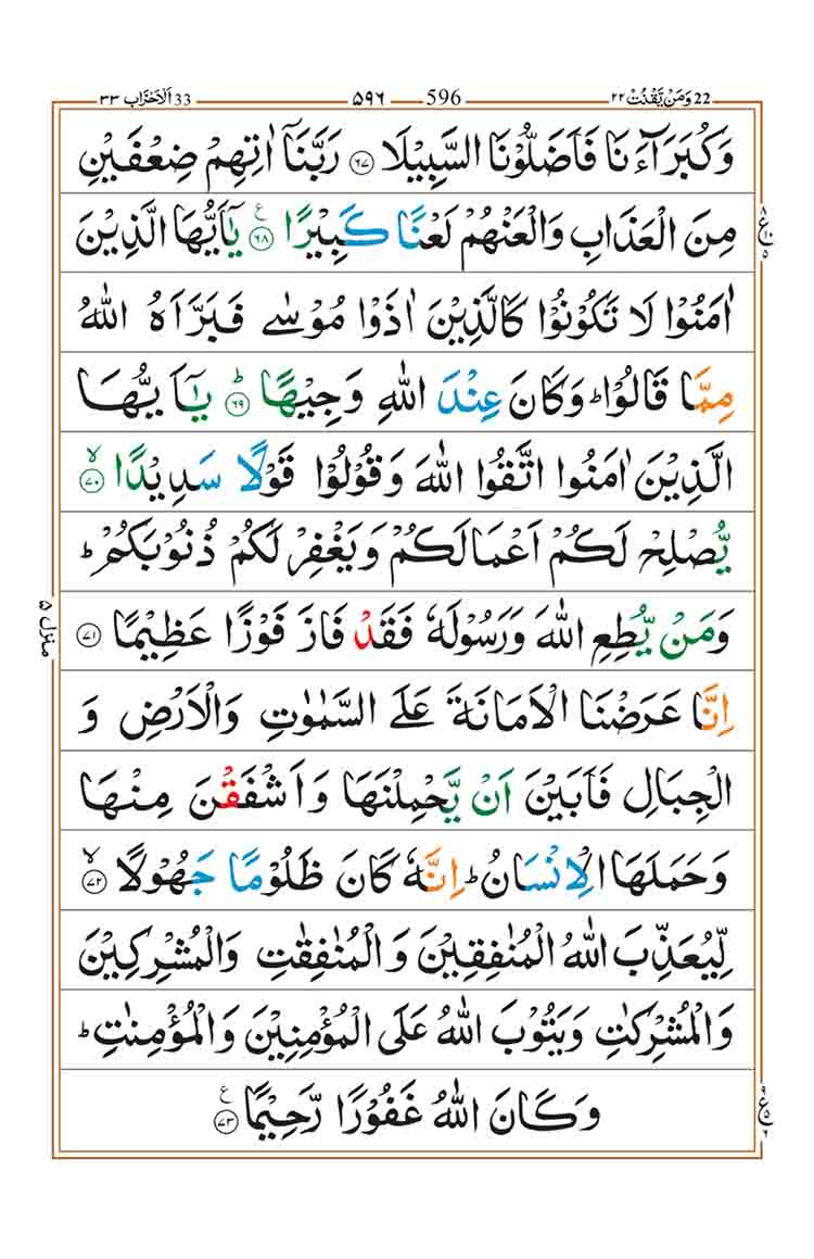 Surah Al Ahzab Page 14