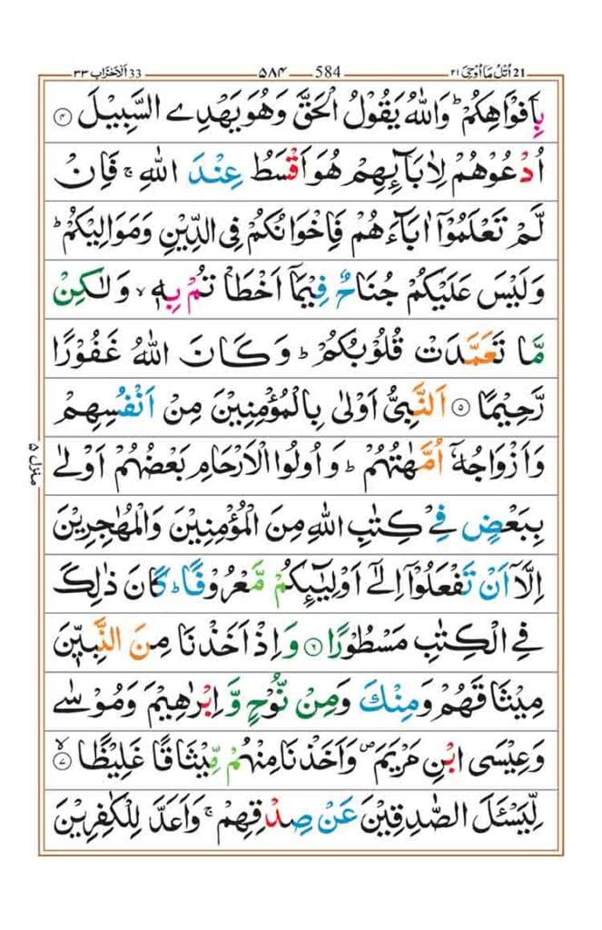 Surah Al Ahzab Page 2