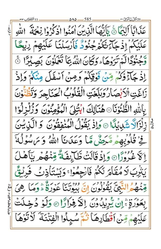 Surah Al Ahzab Page 3