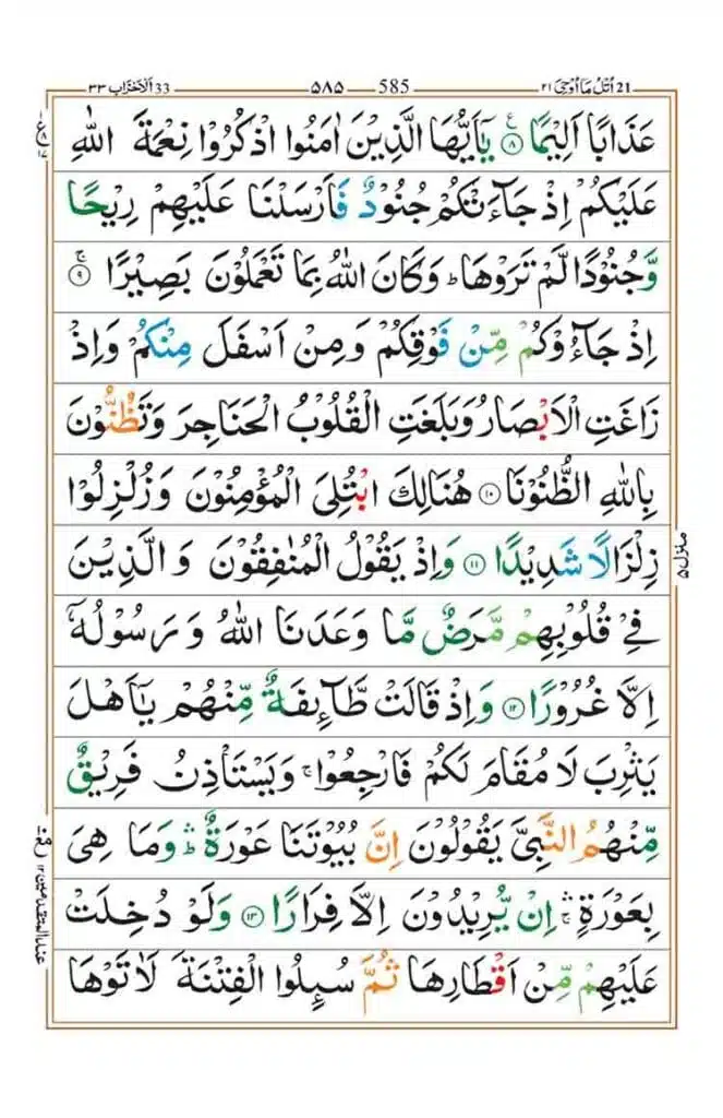 Surah Al Ahzab Page 3