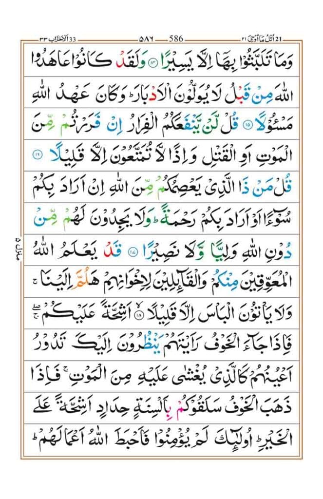 Surah Al Ahzab Page 4