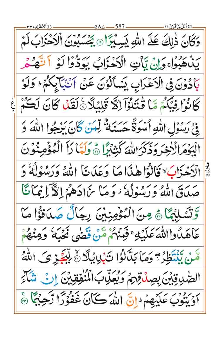Surah Al Ahzab Page 5