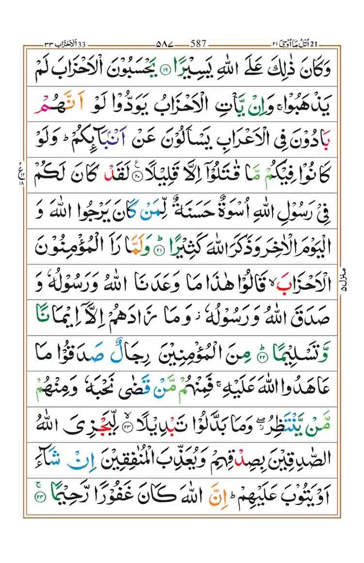 Surah Al Ahzab Page 5