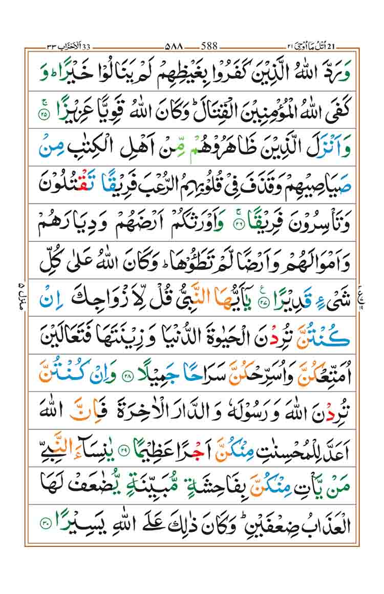 Surah Al Ahzab Page 6