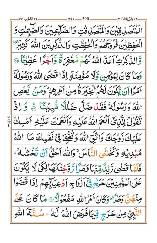 Surah Al Ahzab Page 8