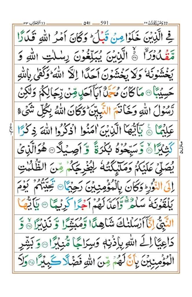 Surah Al Ahzab Page 9