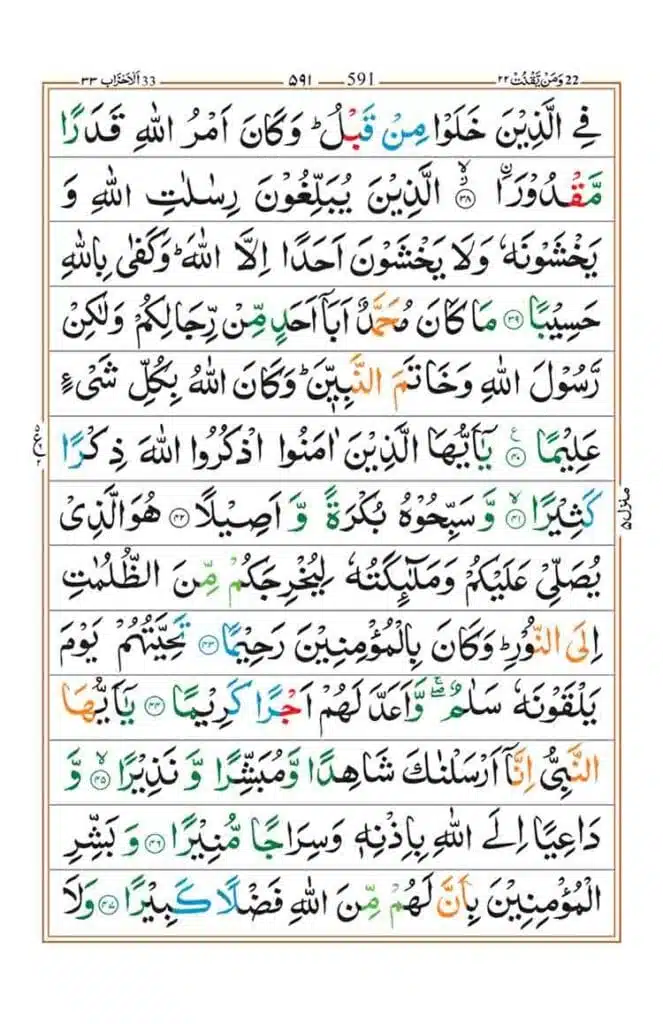 Surah Al Ahzab Page 9