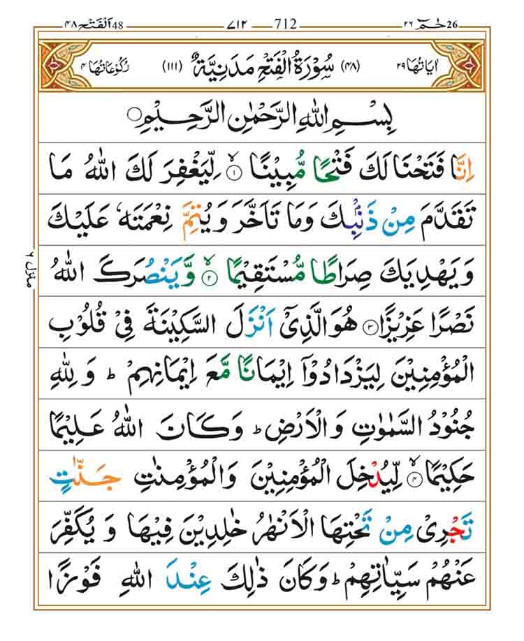 Surah Al Fath Page 1