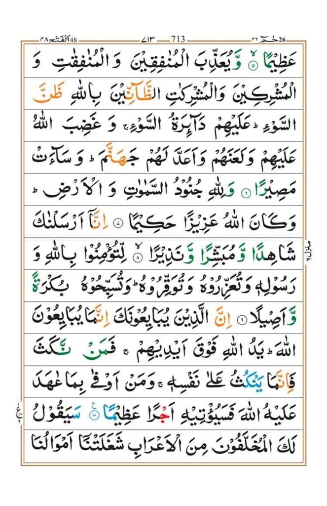 Surah Al Fath Page 2