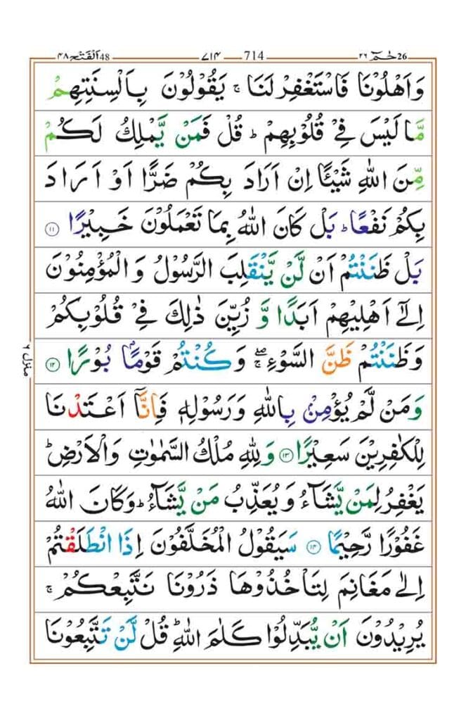 Surah Al Fath Page 3