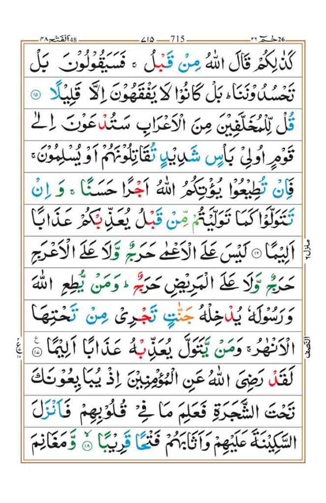 Surah Al Fath Page 4