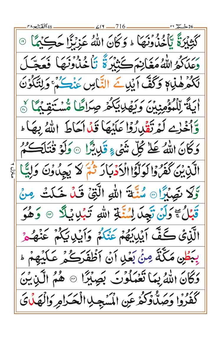 Surah Al Fath Page 5