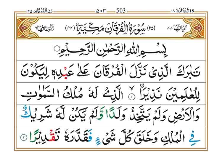 Surah Al Furqan Page 1