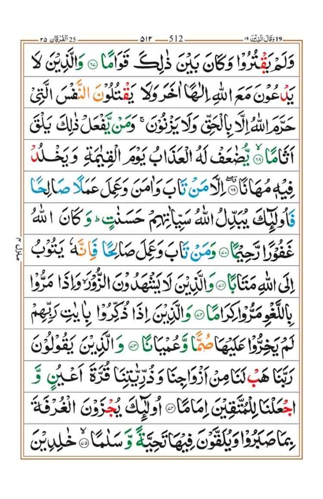 Surah Al Furqan Page 10