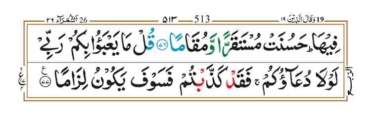 Surah Al Furqan Page 11