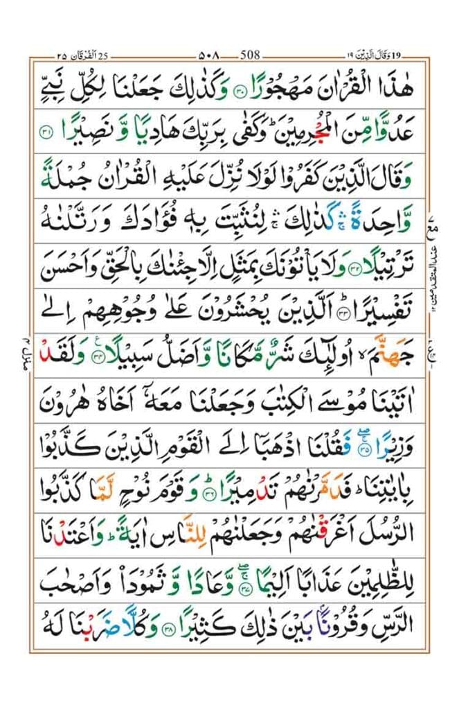 Surah Al Furqan Page 6