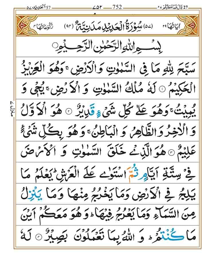 Surah Al Hadid Page 1