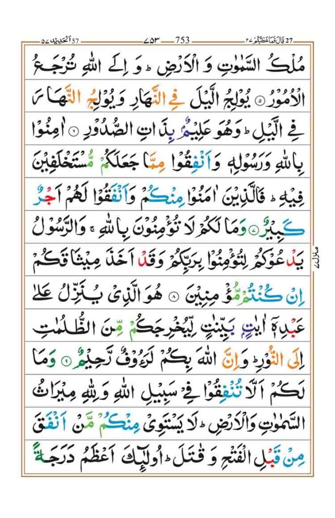 Surah Al Hadid Page 2