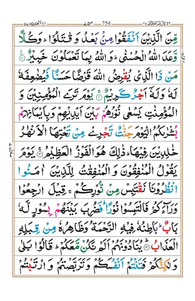 Surah Al Hadid Page 3