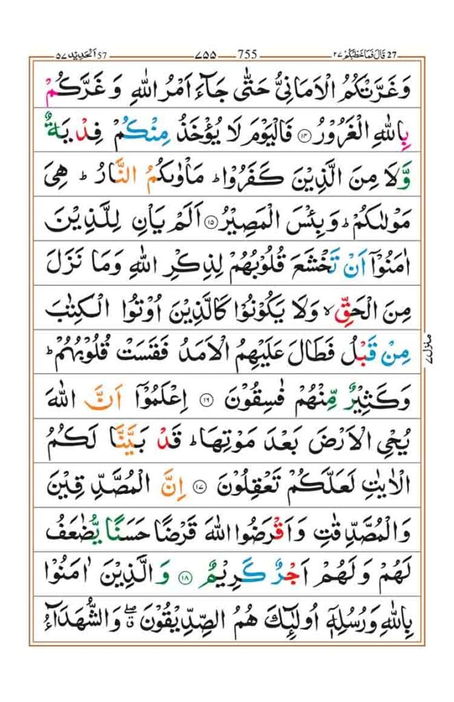 Surah Al Hadid Page 4