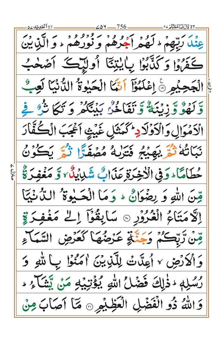 Surah Al Hadid Page 5