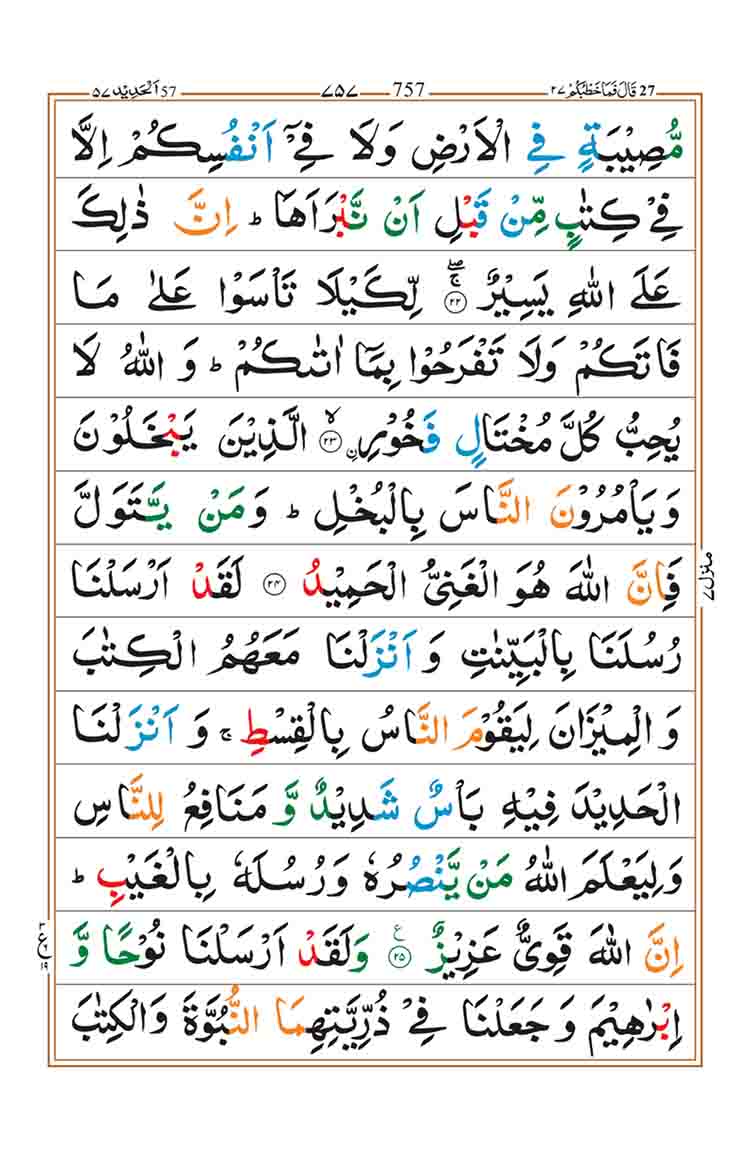 Surah Al Hadid Page 6