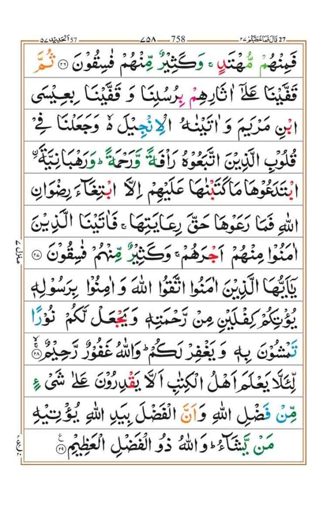 Surah Al Hadid Page 7