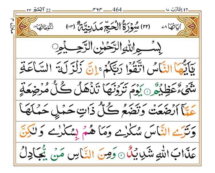 Surah Al Hajj Page 1