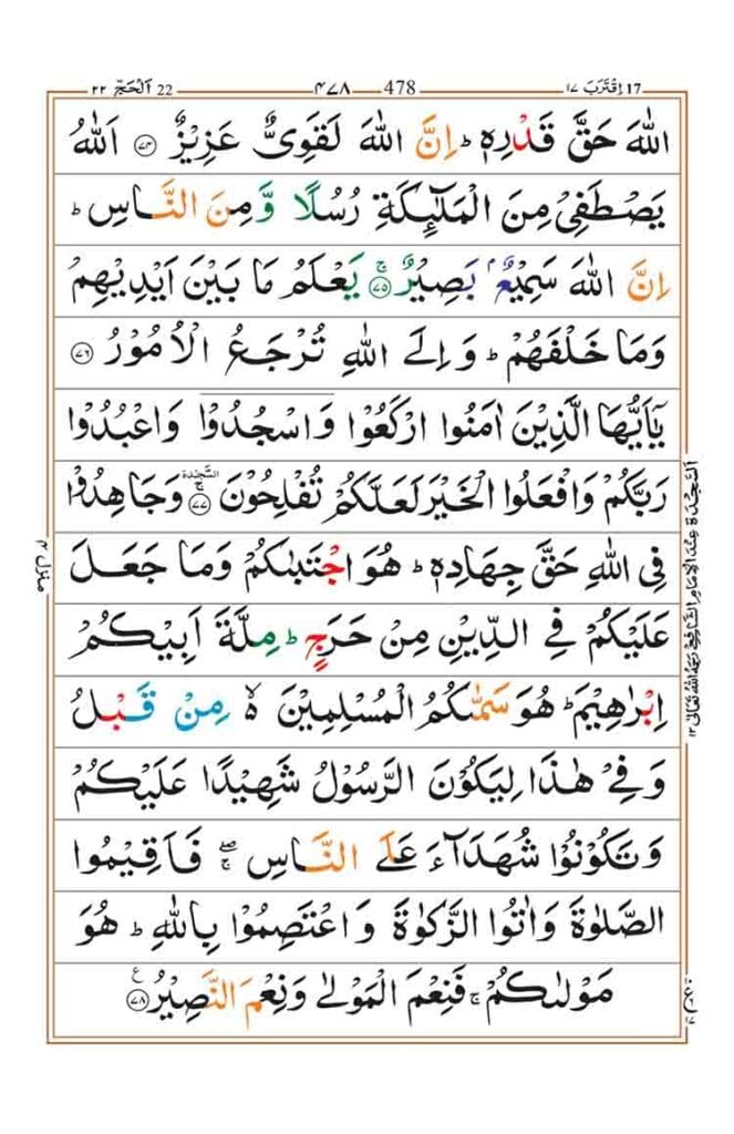 Surah Al Hajj Page 15