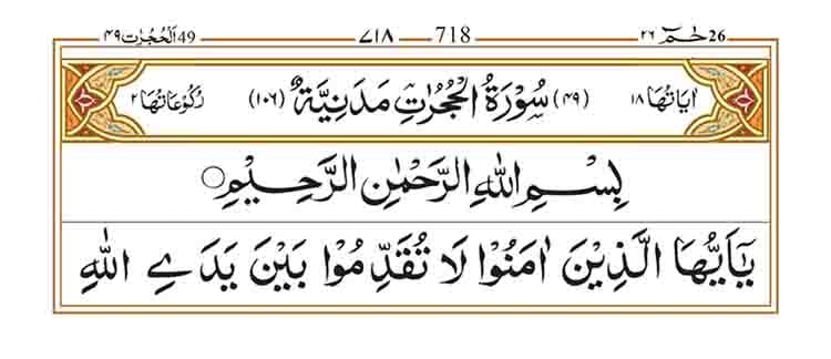 Surah Al Hujurat Page 1