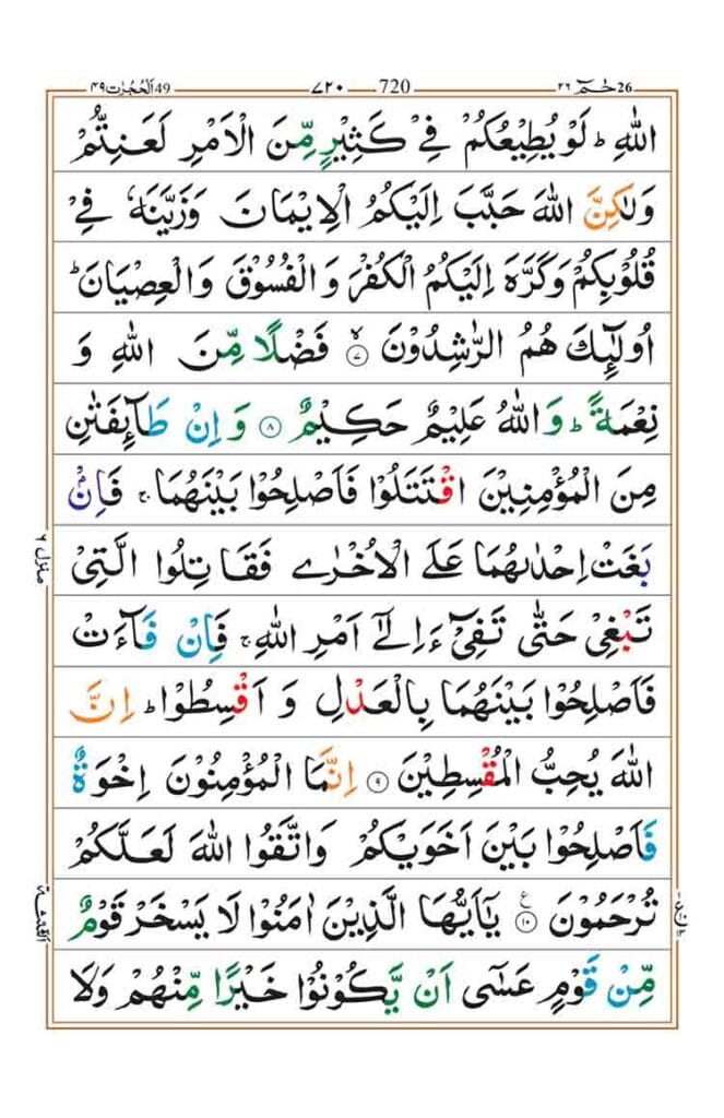 Surah Al Hujurat Page 3