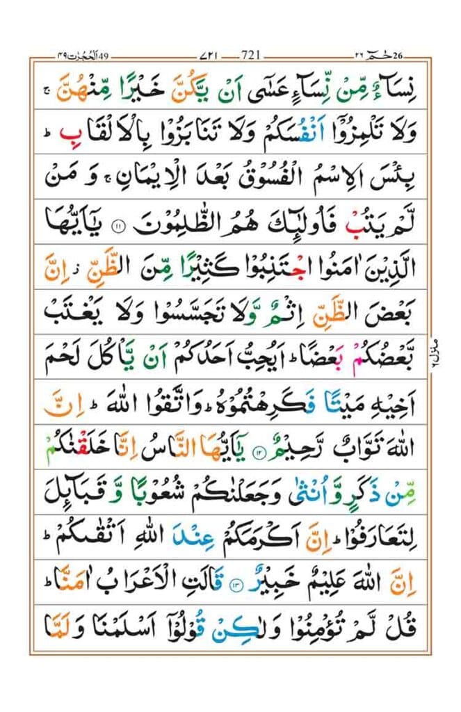 Surah Al Hujurat Page 4